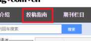 人民日报app如何投稿_人民日报app投稿邮箱介绍