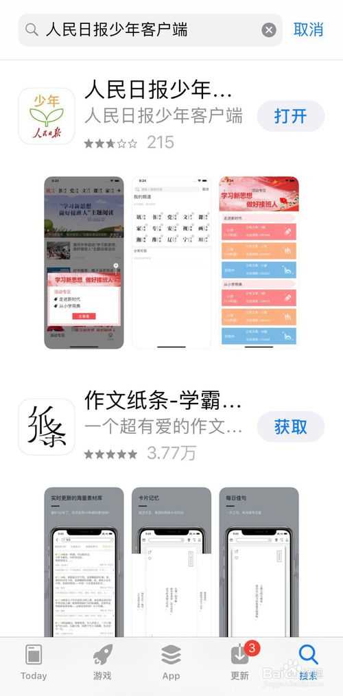 人民日报少年客户端如何激活账号
