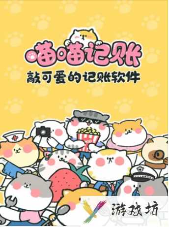 喵喵记账猫咪如何移动
