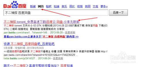如何利用百度网盘找资源（百度网盘找资源教程）