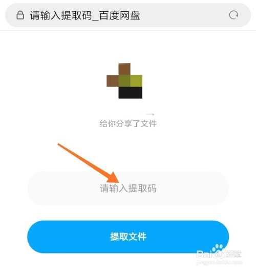 百度网盘提取文件如何提取（百度网盘文件提取步骤）