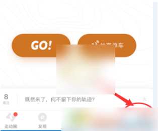 咕咚运动如何设置显示运动公里数