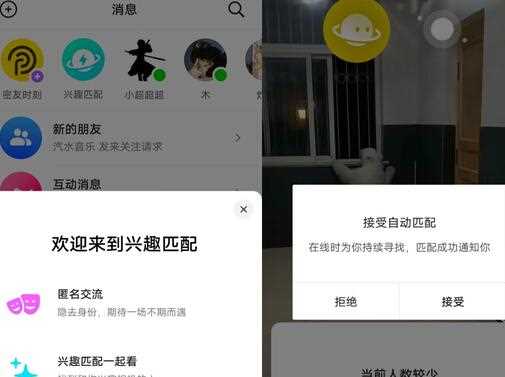 抖音兴趣匹配玩法说明