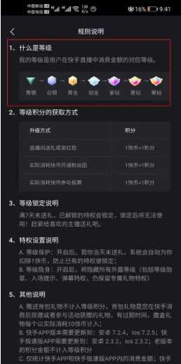 快手等级价格对照表60级