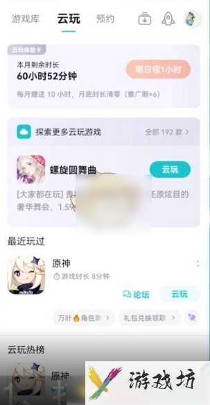 taptap云玩免费时长几点刷新_taptap云玩免费时长获得步骤