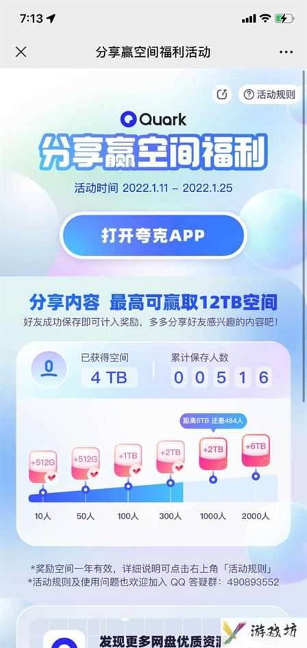 夸克网盘免费永久空间领取方法