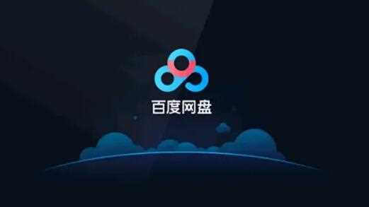 百度网盘如何扩容___百度网盘最新扩容方法