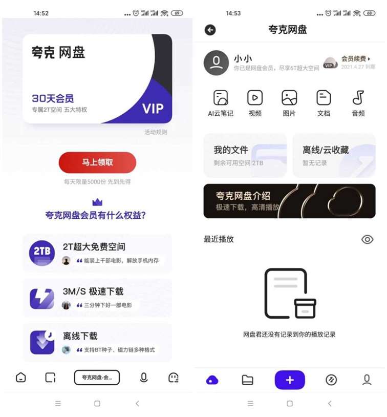 夸克浏览器网盘福利码最新领取方式
