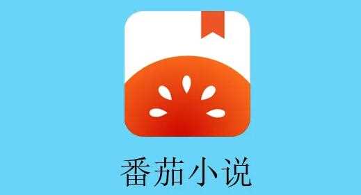 番茄小说如何领每日免费vip