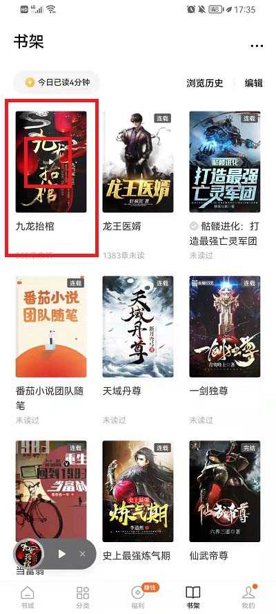 番茄小说怎样设置听书