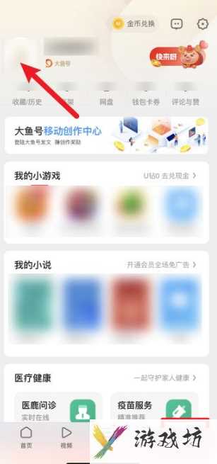 uc浏览器如何更换绑定的手机号