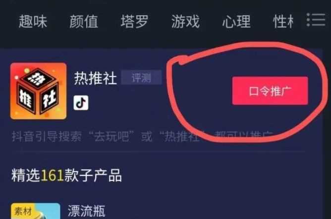 抖音漂流瓶如何获得自己的口令