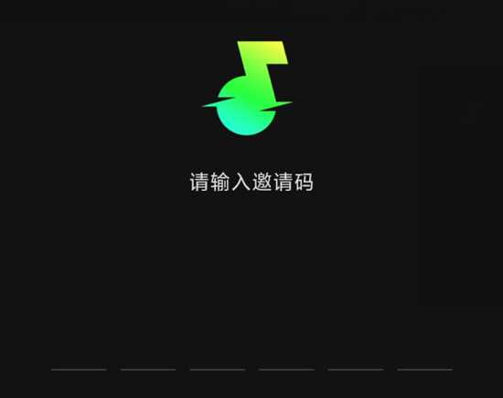 汽水音乐内测邀请码是什么