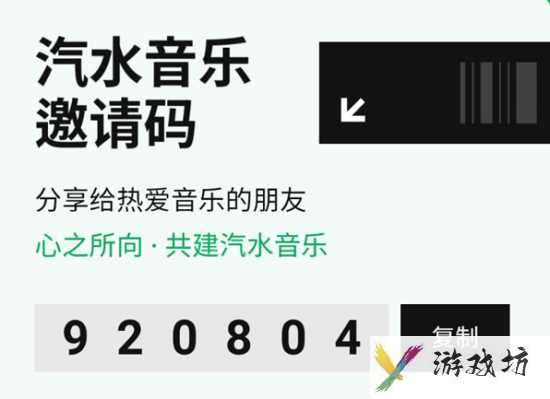 汽水音乐邀请码怎样获取