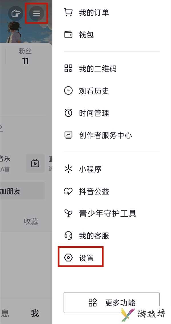 抖音如何解绑身份证