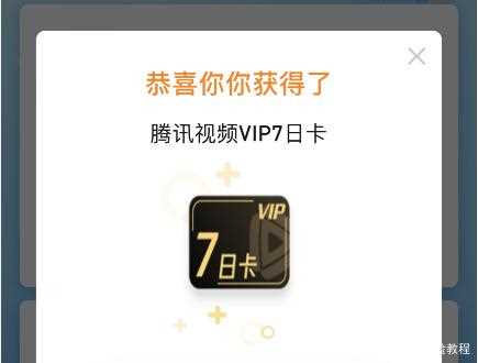 年腾讯七天vip会员免费领取