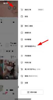 抖音小黄车如何开通