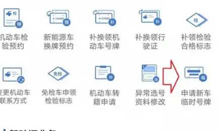 临时牌过期了如何续期（交管12123续临时牌操作流程）