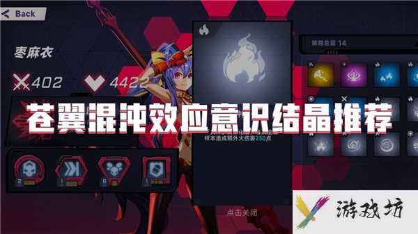 苍翼混沌效应意识结晶介绍