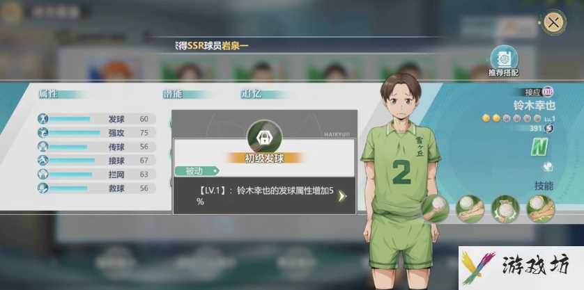 排球少年手游铃木幸也深度评测