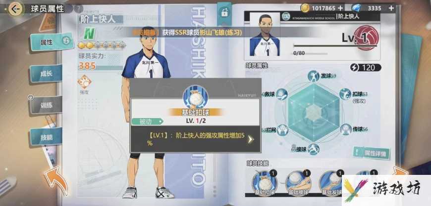 排球少年手游阶上快人攻略