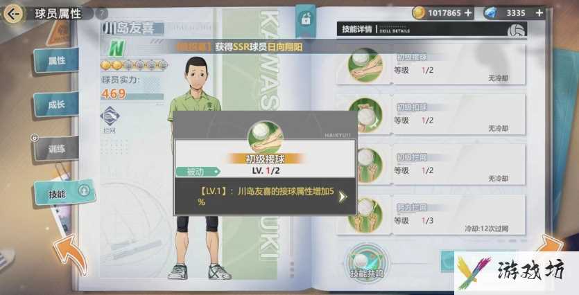 排球少年手游川岛友喜实战评测
