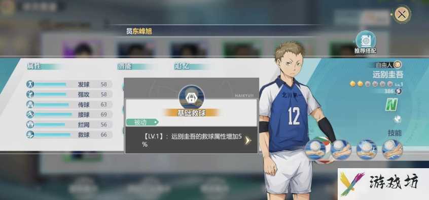 排球少年手游远别圭吾深度解析