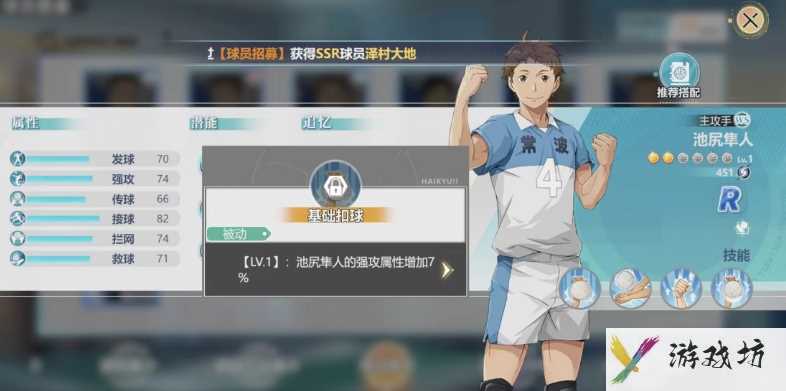 排球少年手游角色评测