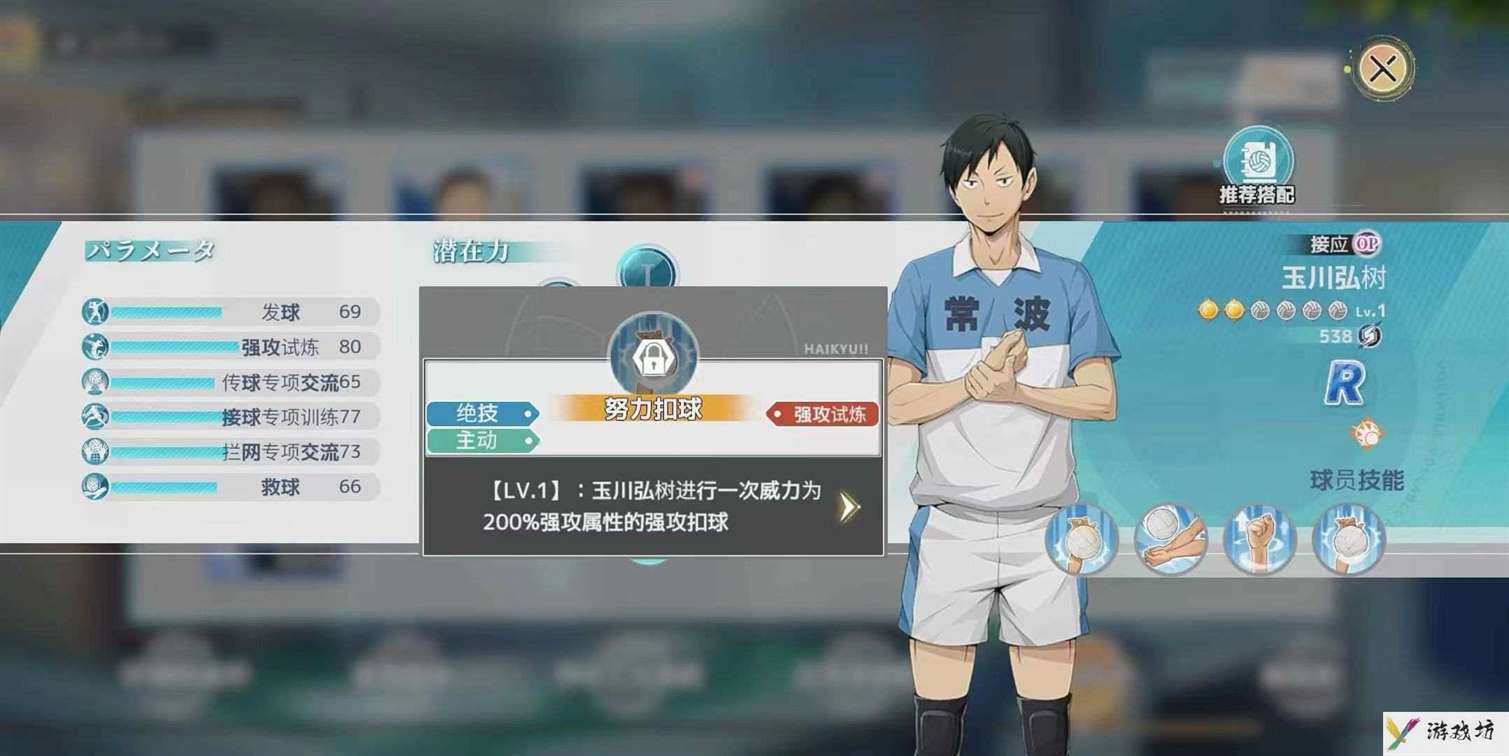 排球少年手游玉川弘树实战解析