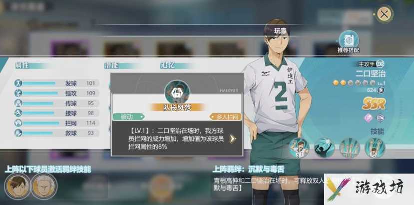排球少年二口坚治玩法攻略