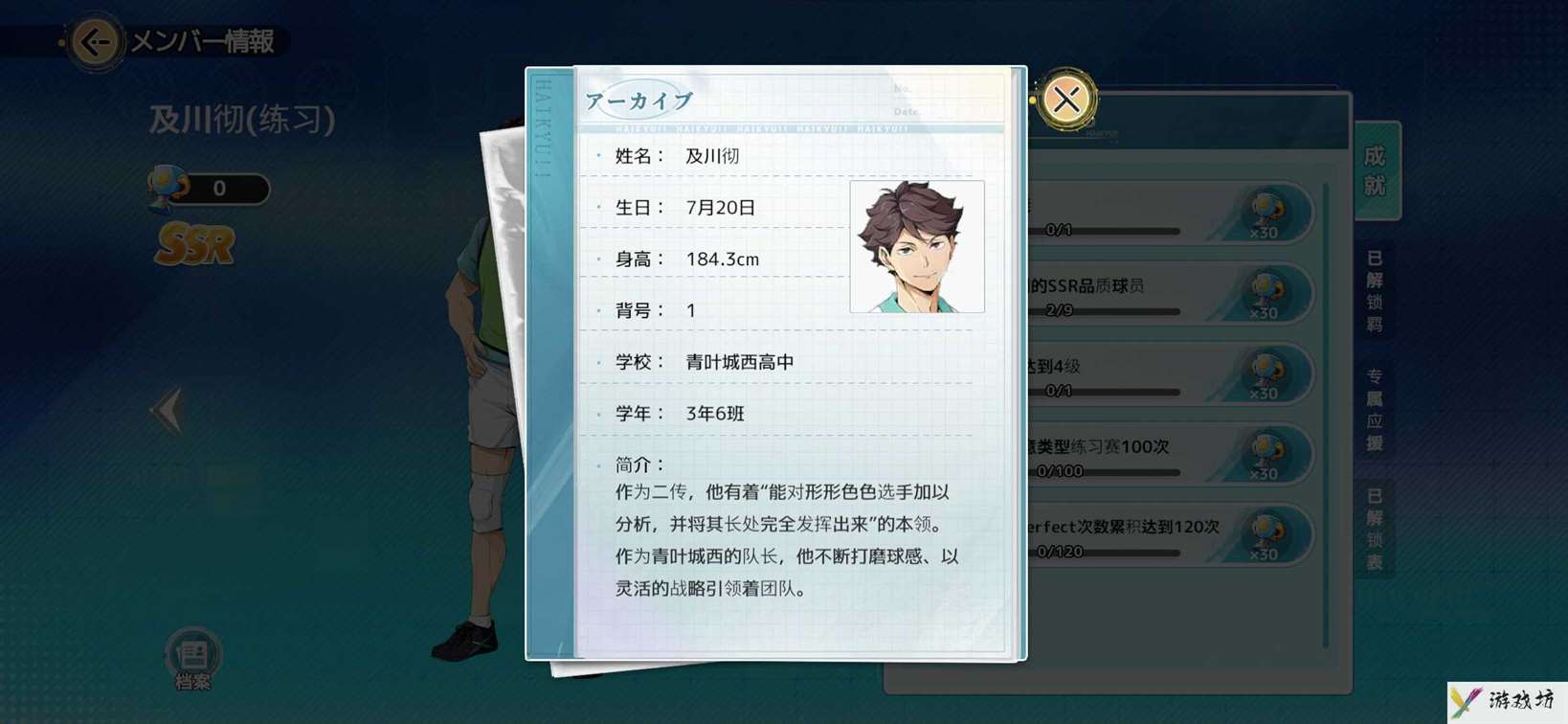 排球少年手游及川彻搭配指南