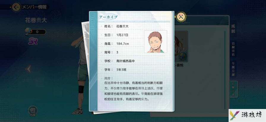 解析排球少年手游花卷贵大实力评估与技能解析