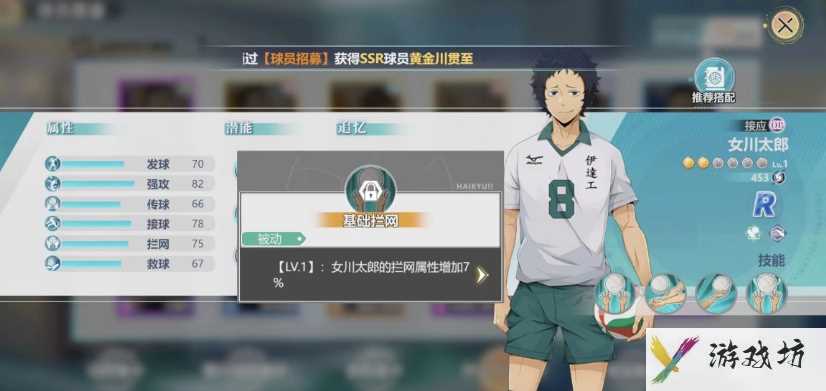解析女川太郎排球少年手游角色性能