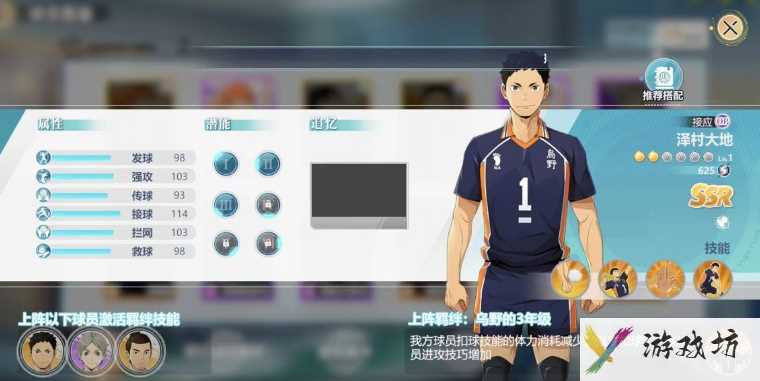 泽村大地排球手游攻略
