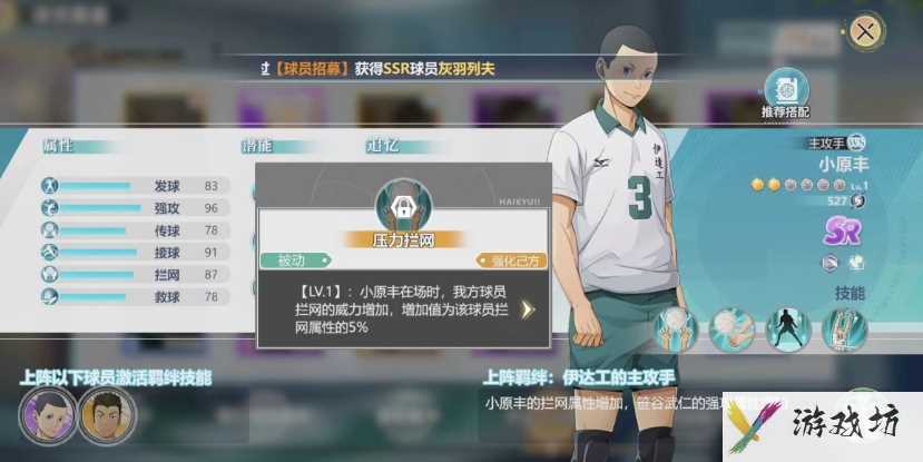 排球少年手游小原丰角色评测
