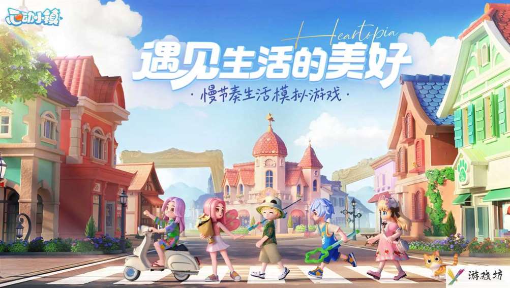 心动小镇好友升级攻略