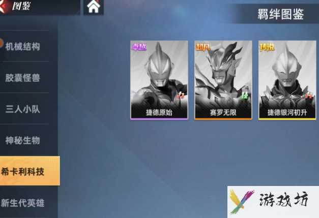 奥特曼传奇英雄2希卡利科技一览