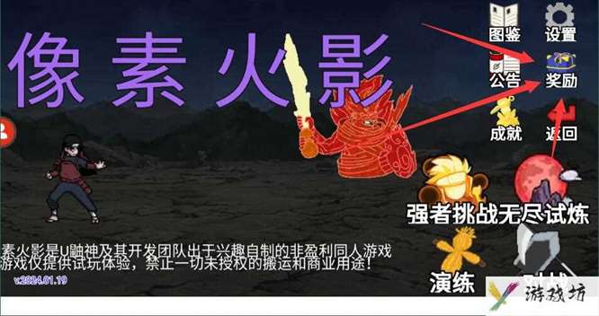 像素火影礼包码在何处输入