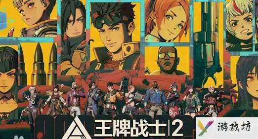 王牌战士2鹰眼获取攻略