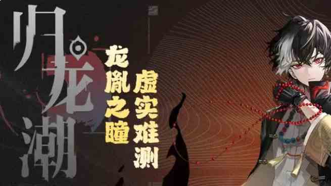 归龙潮正式服几月几日上线|归龙潮上线时间一览