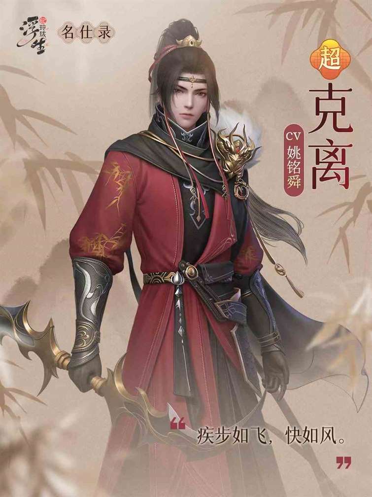 浮生忆玲珑克离技能有哪些|克离技能效果推荐