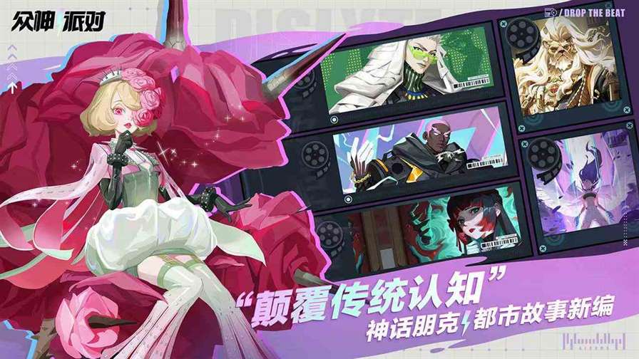 众神派对萌新攻略|萌新开局玩法推荐