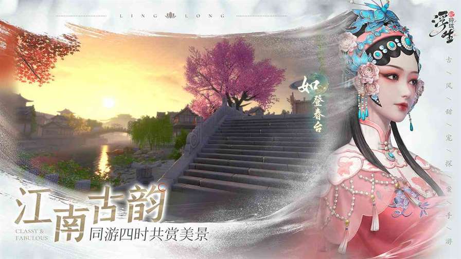 浮生忆玲珑异事如何触发|浮生忆玲珑异事攻略