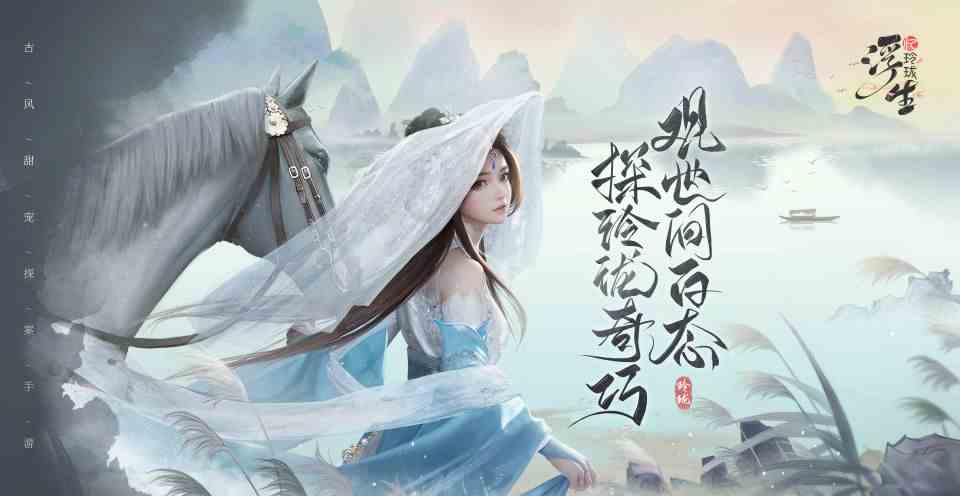 浮生忆玲珑罗盘如何获得|浮生忆玲珑罗盘攻略