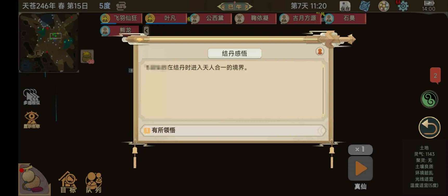 了不起的修仙模拟器手机版天人合一触发如何弄|天人合一触发攻略一览