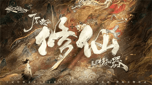 了不起的修仙模拟器手机版季节加成图如何获取|季节加成图获取攻略