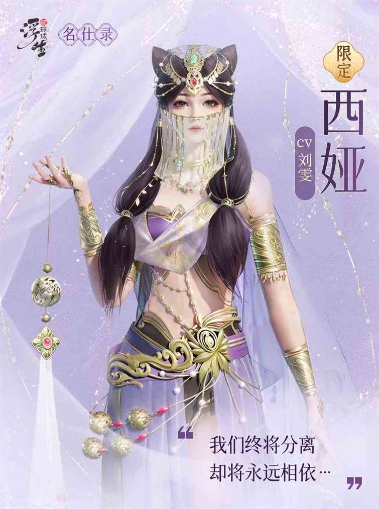 浮生忆玲珑西娅技能有哪些|西娅技能效果推荐