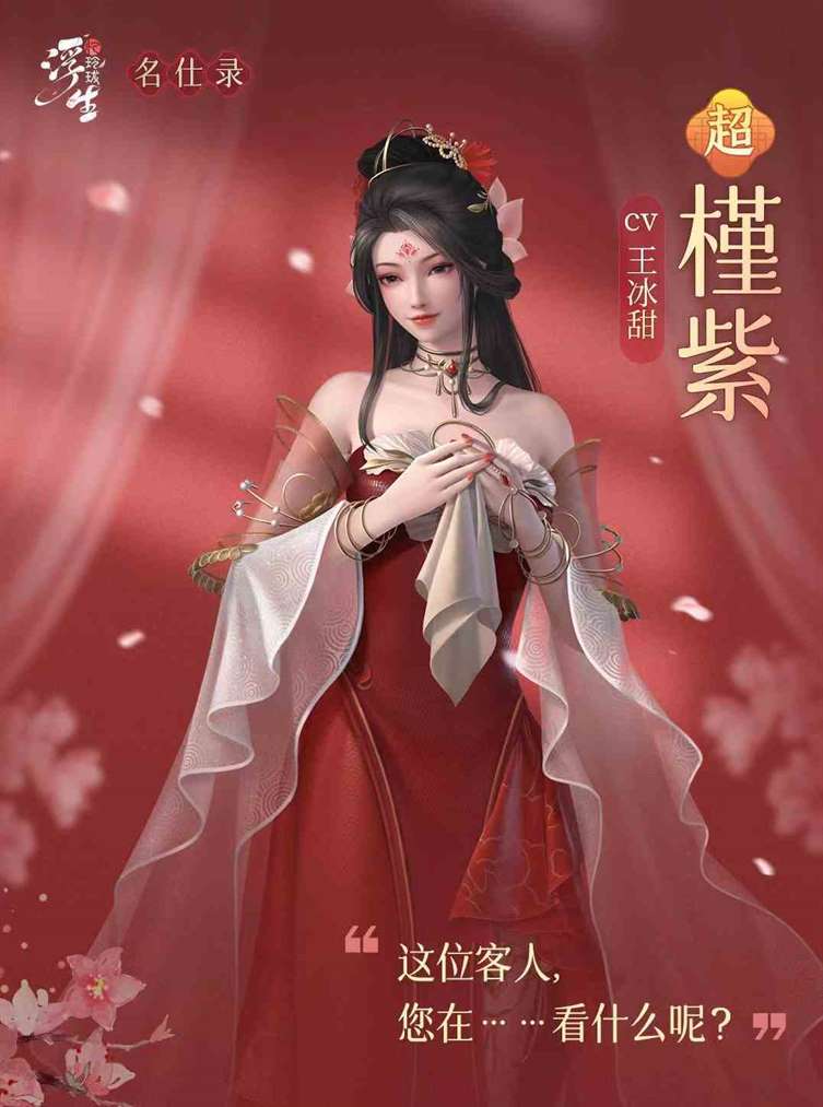 浮生忆玲珑槿紫如何样|槿紫技能强度详解