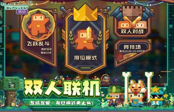 砰砰军团双人模式如何开|砰砰军团双人模式开启流程分享