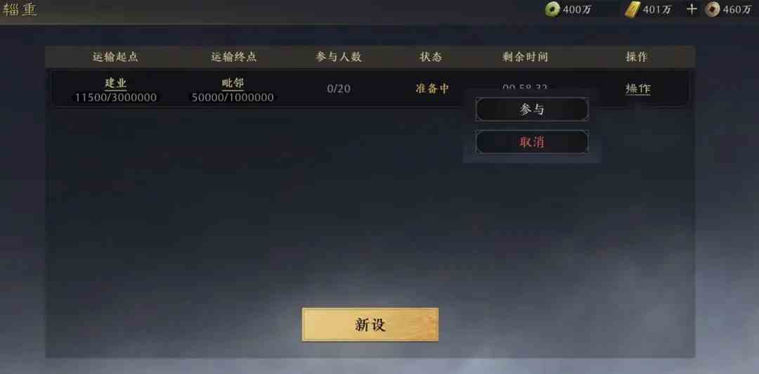 三国谋定天下辎重系统如何玩|三国谋定天下辎重系统玩法攻略分享
